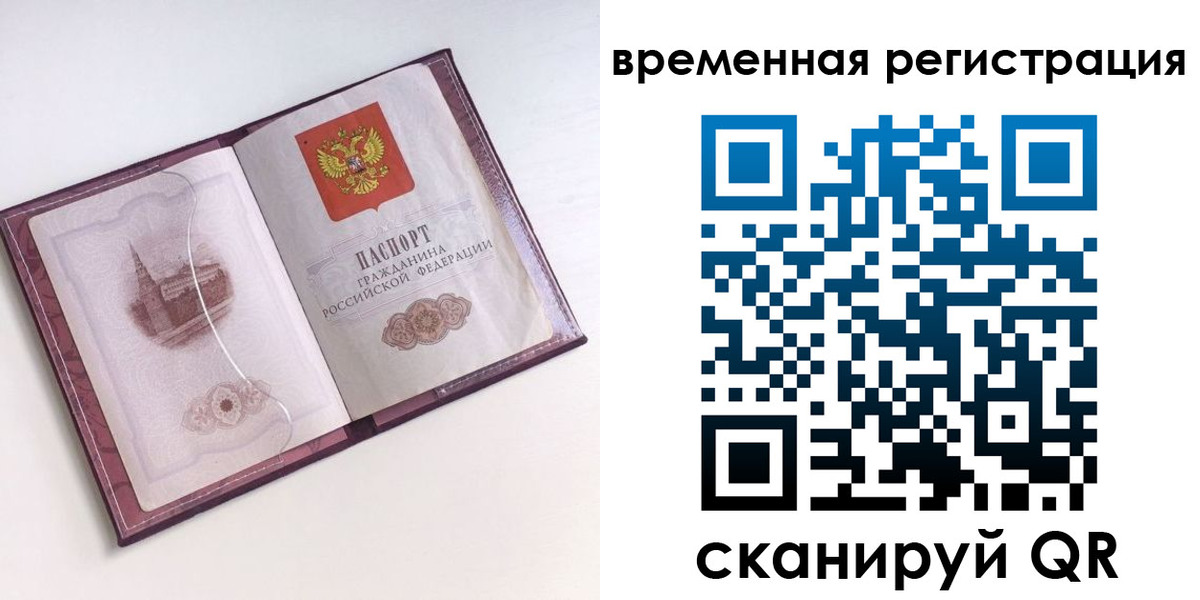 временная регистрация в Ярославской области