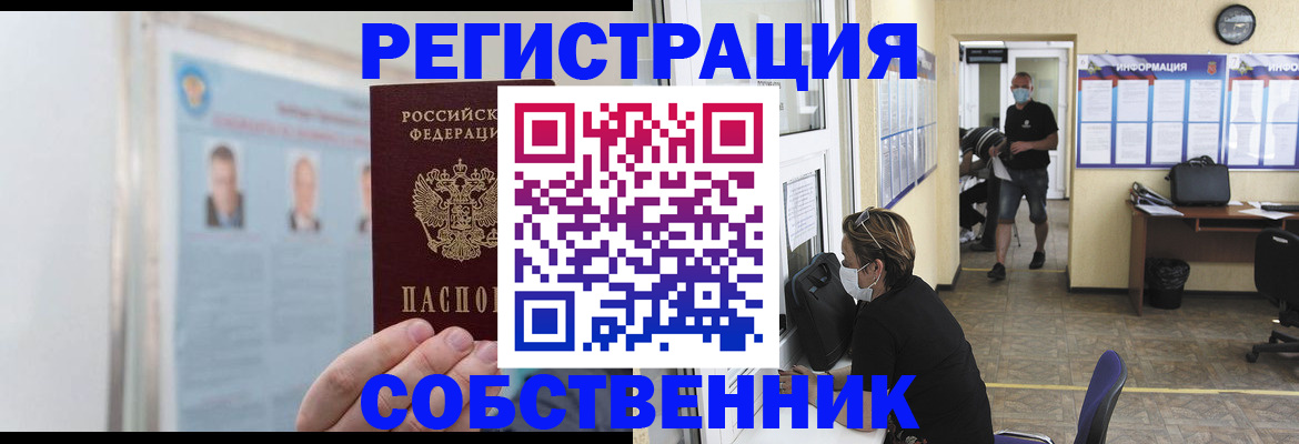 прописка от собственника в Ярославской области