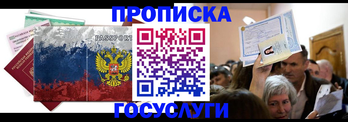 прописка ребенка в Ярославской области