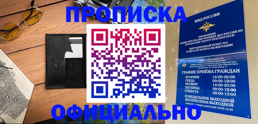 временная регистрация купить в Ярославской области